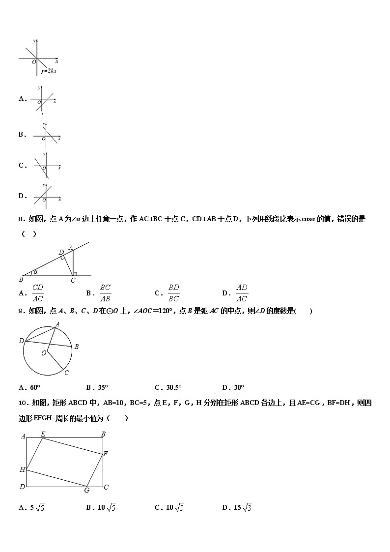 2022年云南省双柏县联考中考数学押题卷含解析第2页