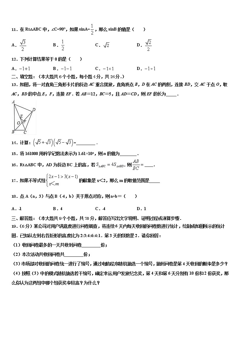 2022年云南省双柏县联考中考数学押题卷含解析第3页