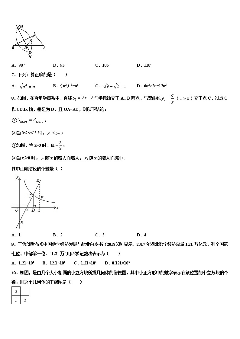 2022年浙江省乐清育英校中考数学五模试卷含解析第2页