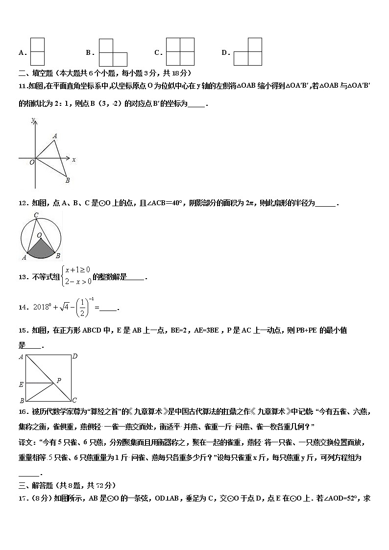 2022年浙江省乐清育英校中考数学五模试卷含解析第3页