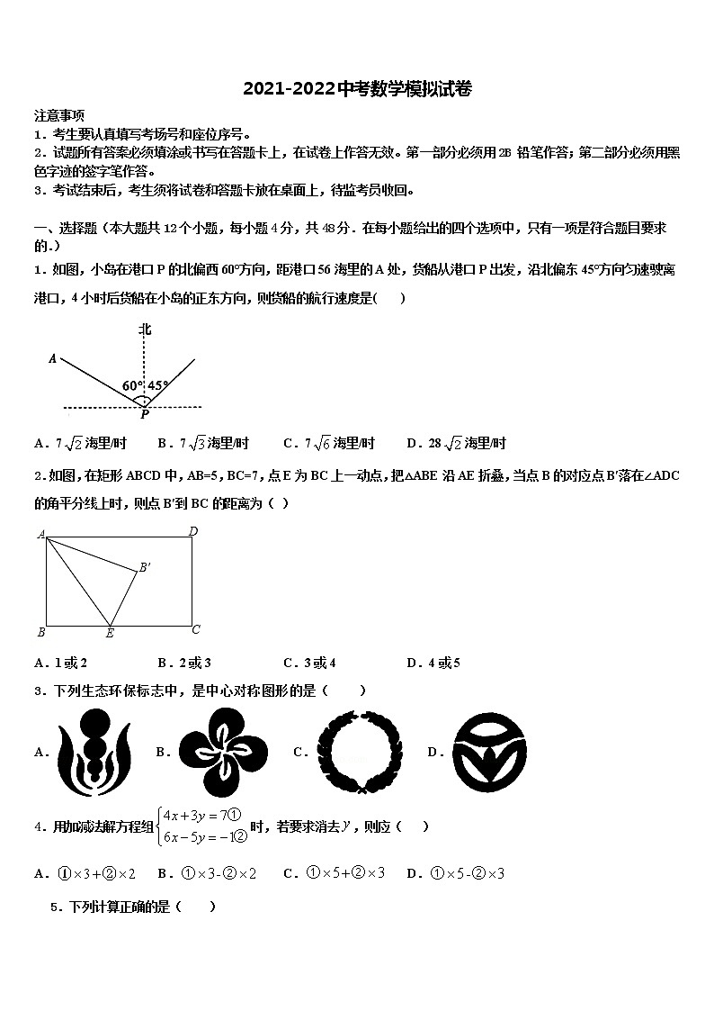 2022年浙江省丽水市达标名校十校联考最后数学试题含解析第1页