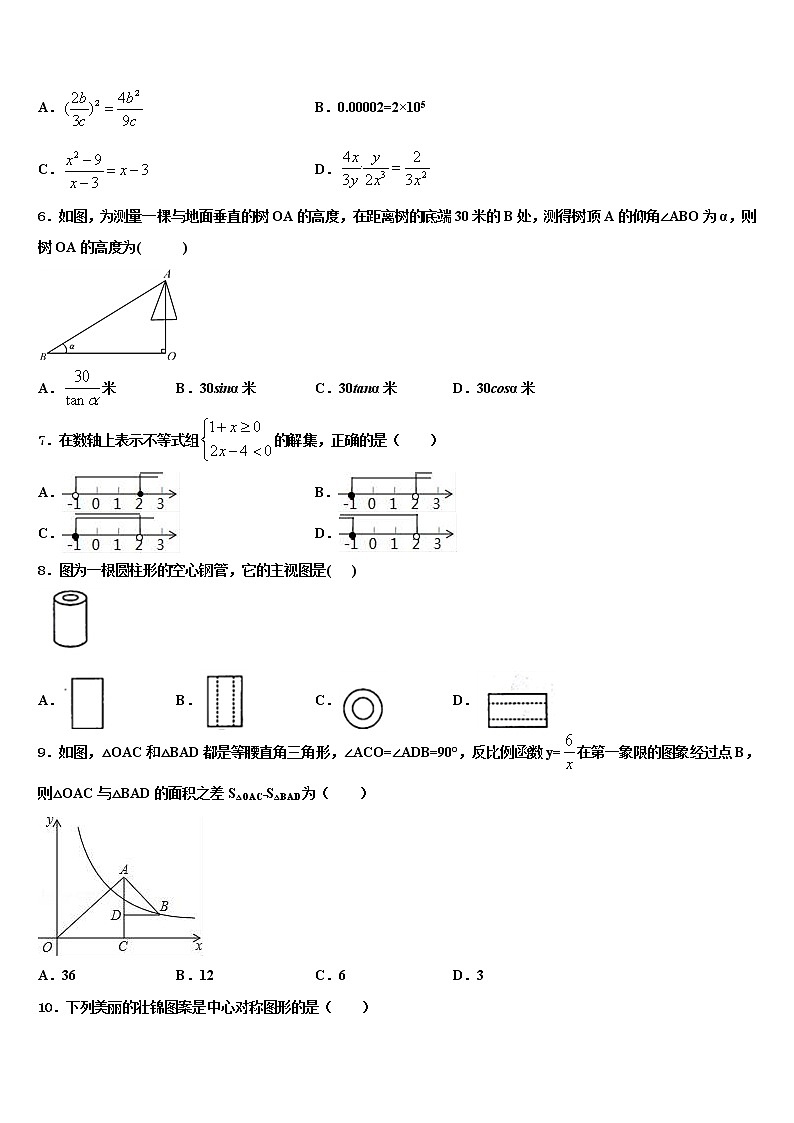 2022年浙江省丽水市达标名校十校联考最后数学试题含解析第2页
