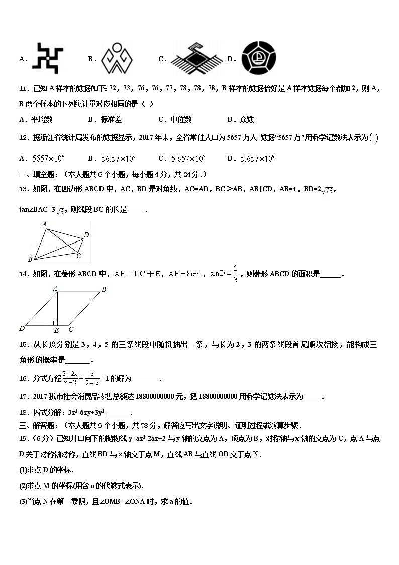 2022年浙江省丽水市达标名校十校联考最后数学试题含解析第3页