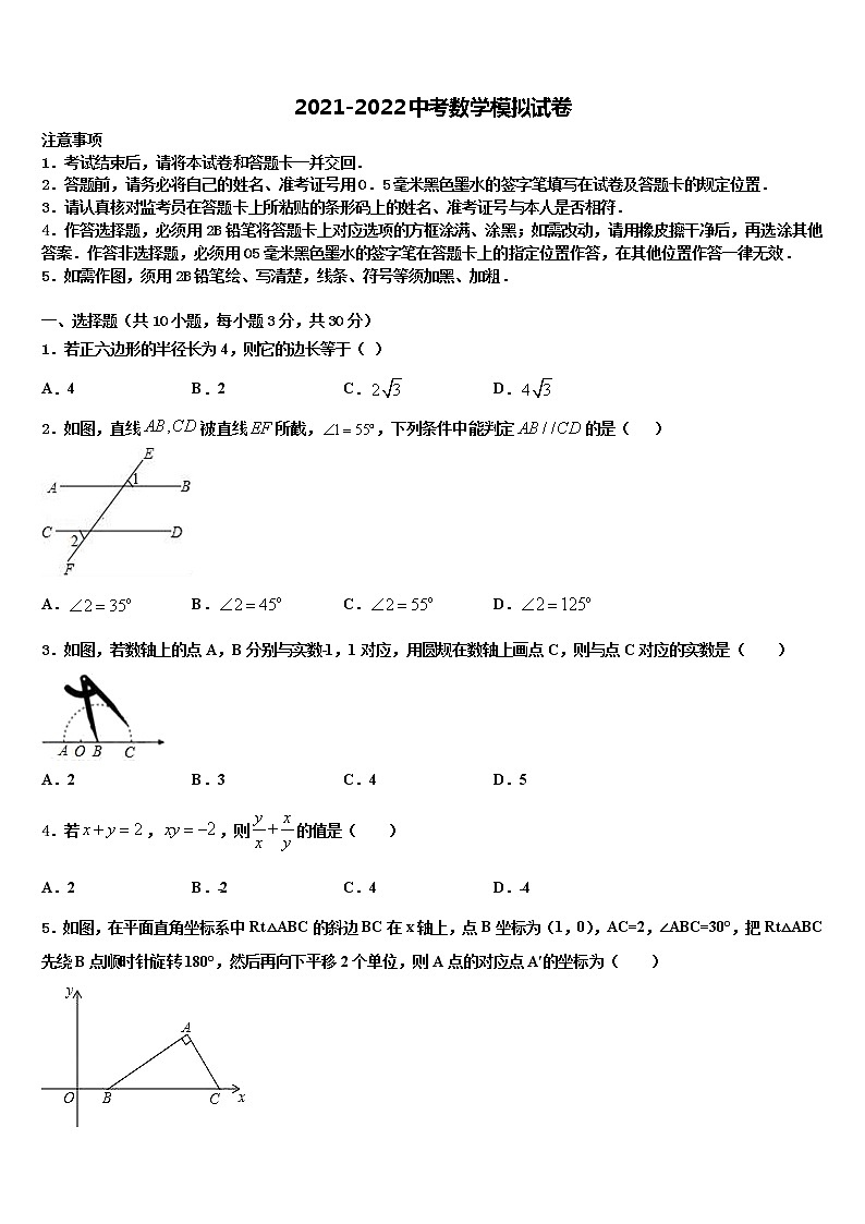 2022年浙江省湖州市长兴县中考数学押题试卷含解析01