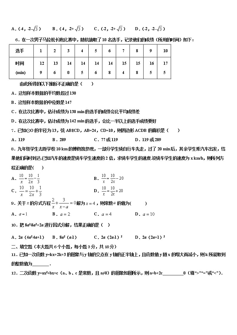 2022年浙江省湖州市长兴县中考数学押题试卷含解析02