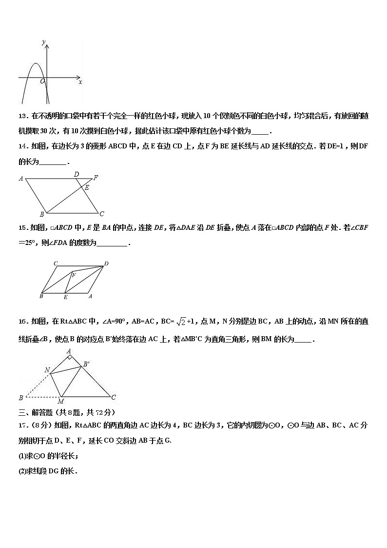 2022年浙江省湖州市长兴县中考数学押题试卷含解析03