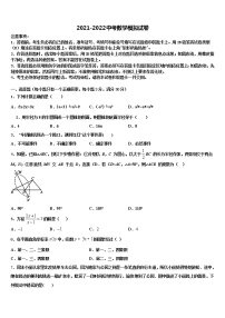 2022年浙江省湖州市南浔区实验校中考数学对点突破模拟试卷含解析