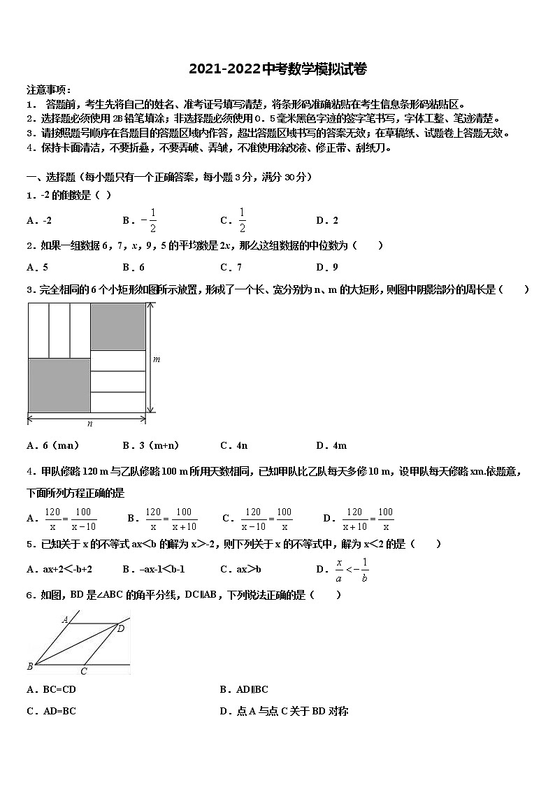 2022年浙江省杭州余杭区六校联考中考冲刺卷数学试题含解析第1页