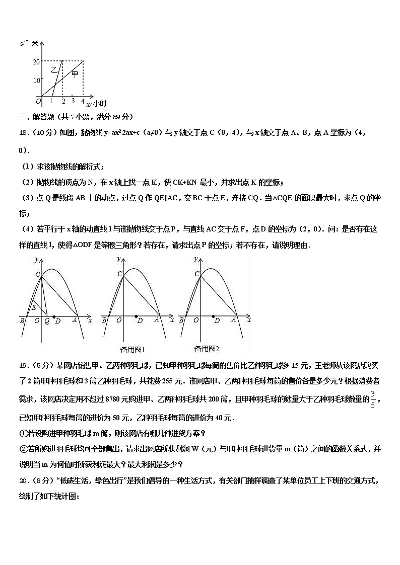 2022年浙江省杭州余杭区六校联考中考冲刺卷数学试题含解析第3页