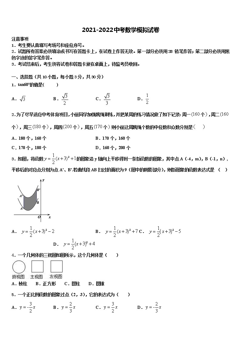 2022年浙江省杭州市经济开发区重点中学中考数学最后一模试卷含解析第1页