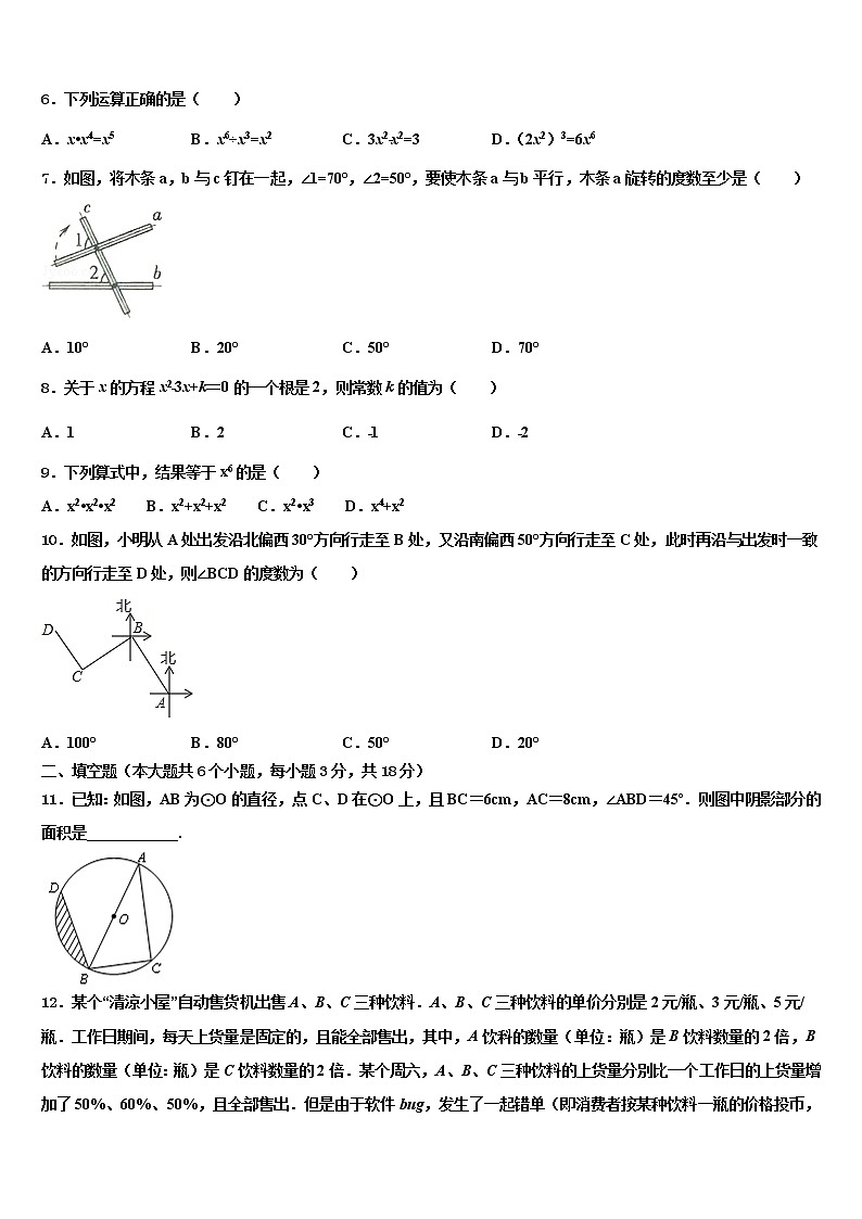 2022年浙江省杭州市经济开发区重点中学中考数学最后一模试卷含解析第2页