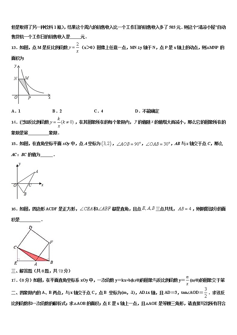 2022年浙江省杭州市经济开发区重点中学中考数学最后一模试卷含解析第3页