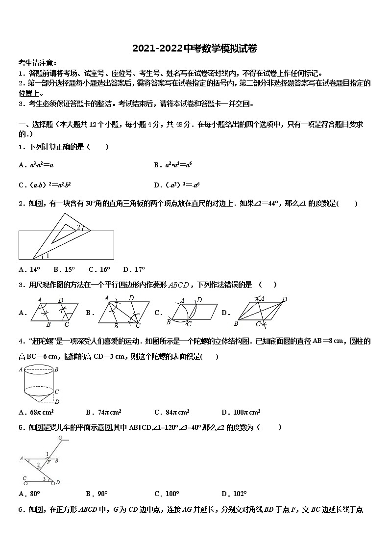 2022年浙江宁波鄞州区中考数学最后冲刺模拟试卷含解析01