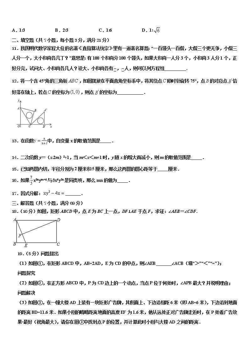 2022年浙江省杭州市西湖区绿城育华中考数学全真模拟试题含解析03