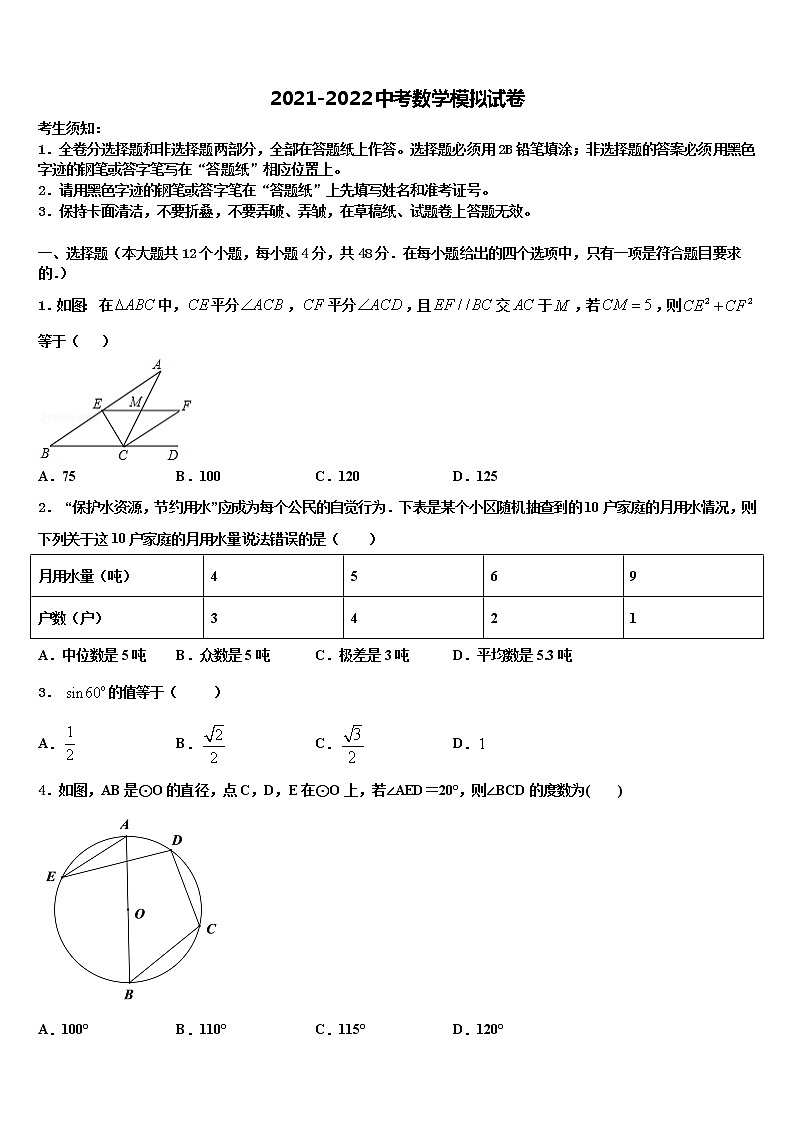 2022年云南省楚雄州毕业升学考试模拟卷数学卷含解析第1页