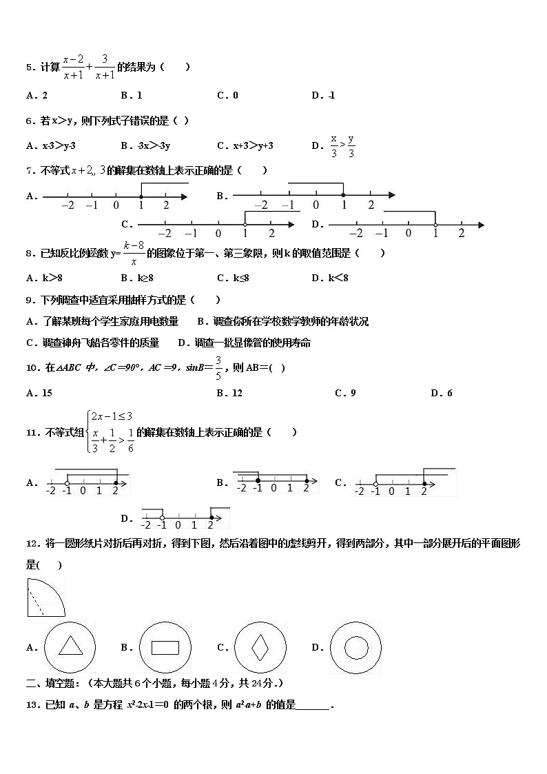2022年云南省楚雄州毕业升学考试模拟卷数学卷含解析第2页