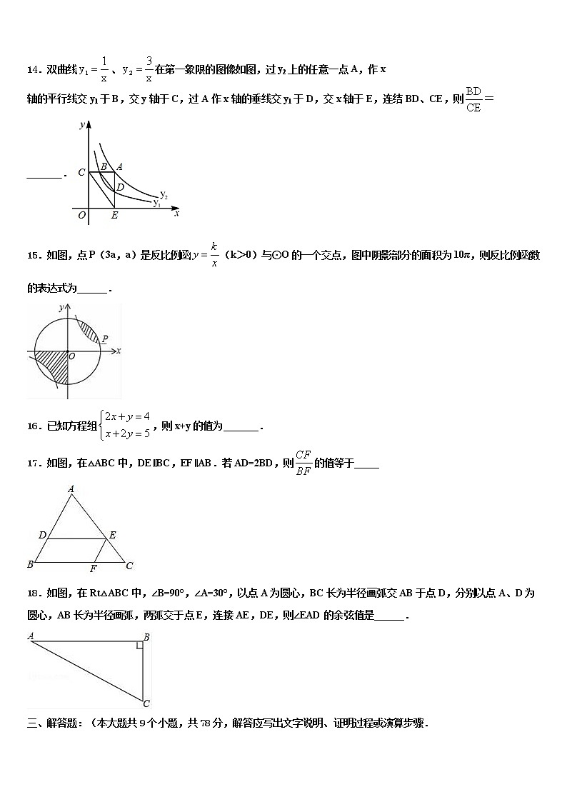 2022年云南省楚雄州毕业升学考试模拟卷数学卷含解析第3页