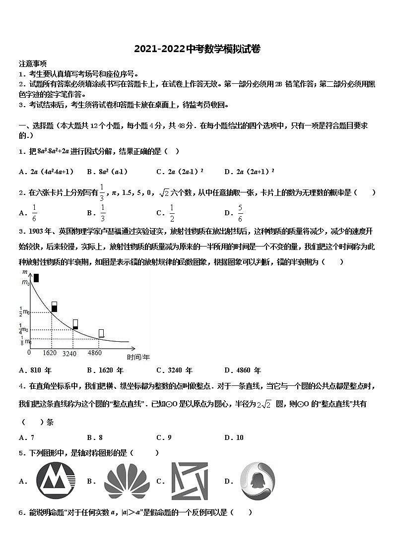 2022年浙江省杭州市十三中学教育集团中考数学猜题卷含解析01