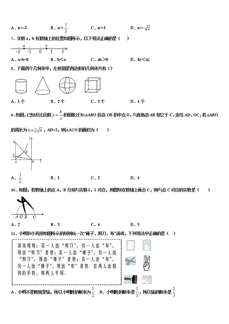 2022年浙江省杭州市十三中学教育集团中考数学猜题卷含解析02