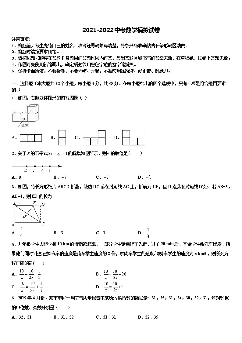 2022年云南省易门县重点达标名校中考试题猜想数学试卷含解析第1页