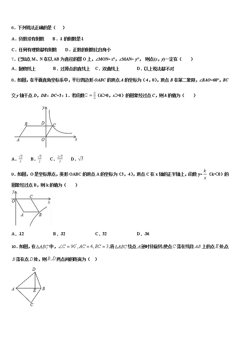 2022年云南省易门县重点达标名校中考试题猜想数学试卷含解析第2页