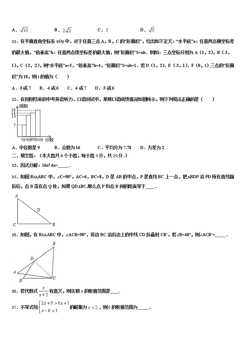 2022年云南省易门县重点达标名校中考试题猜想数学试卷含解析第3页