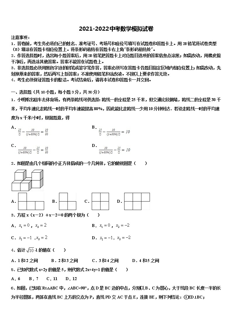 2022年浙江省富阳市新登镇中学共同体达标名校中考数学押题试卷含解析第1页