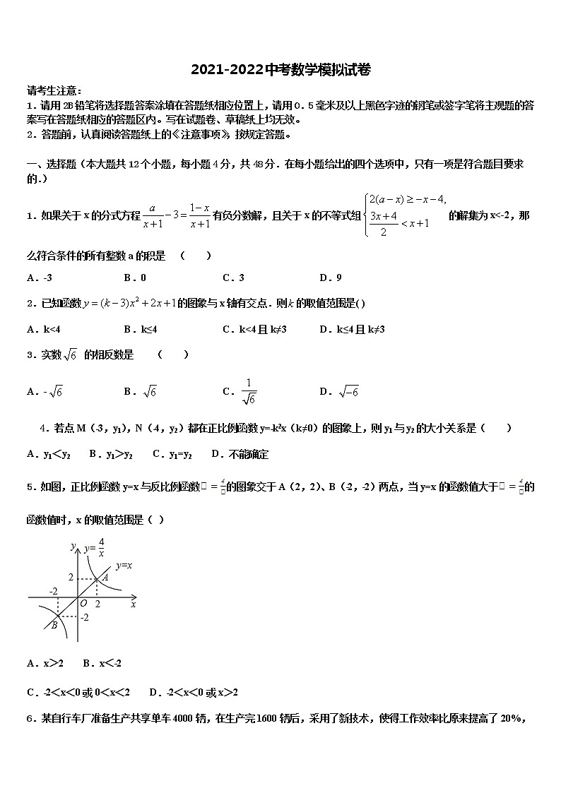 2022年云南省遵义市仁怀县中考二模数学试题含解析第1页