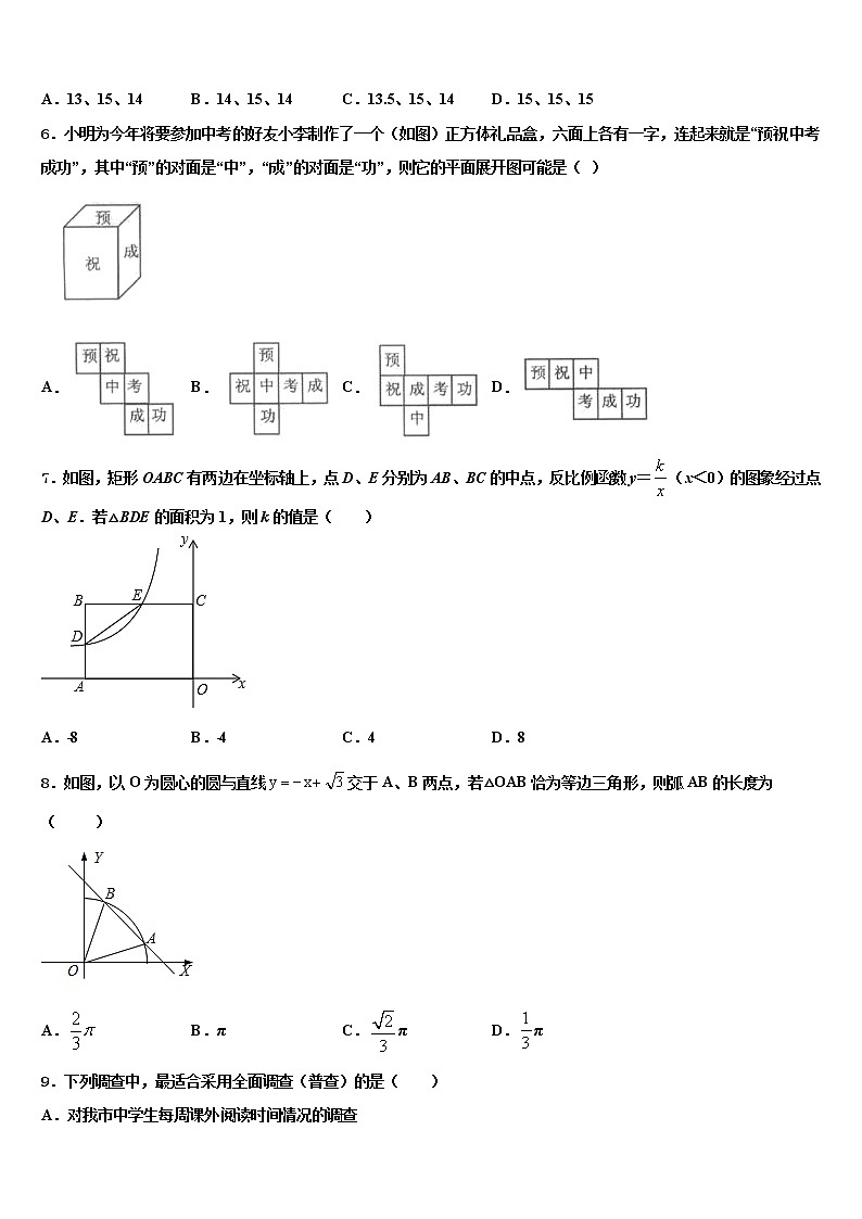 2022年浙江省杭州市上城区杭州中学中考数学模拟预测题含解析02