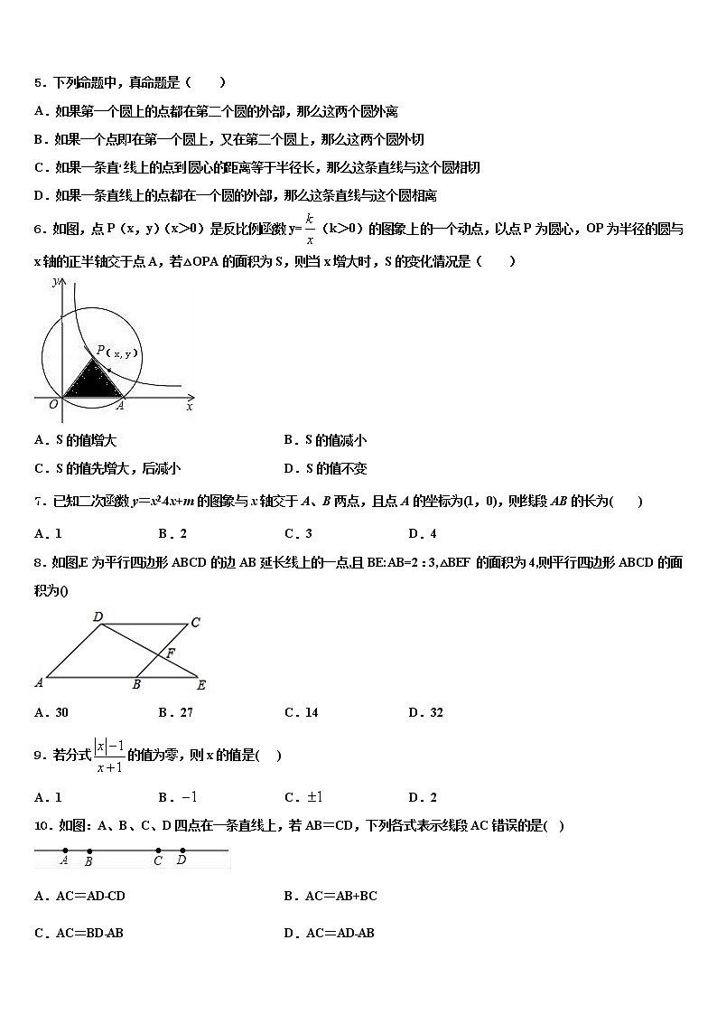 2022年云南省红河州弥勒市中考数学最后冲刺模拟试卷含解析第2页