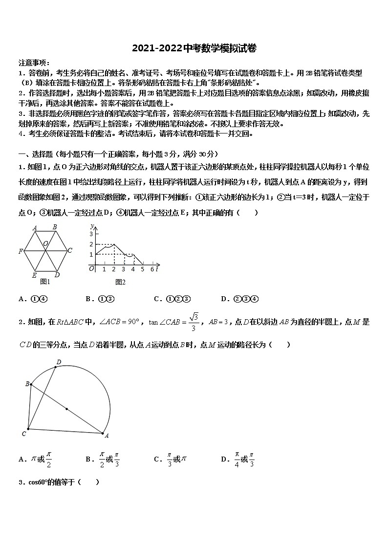 2022年浙江省嘉兴市桐乡重点名校毕业升学考试模拟卷数学卷含解析01