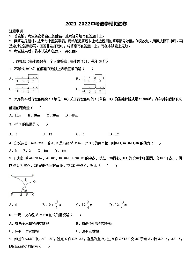 2022年浙江省金华市四校中考数学对点突破模拟试卷含解析第1页