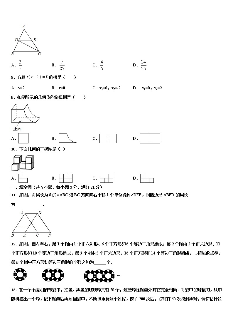 2022年浙江省金华市四校中考数学对点突破模拟试卷含解析第2页