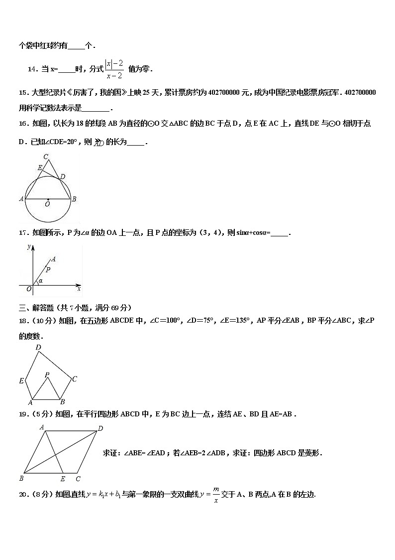 2022年浙江省金华市四校中考数学对点突破模拟试卷含解析第3页