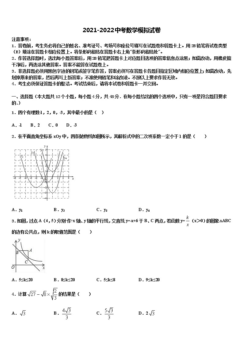 2022年浙江省宁波七中学教育集团中考数学五模试卷含解析01