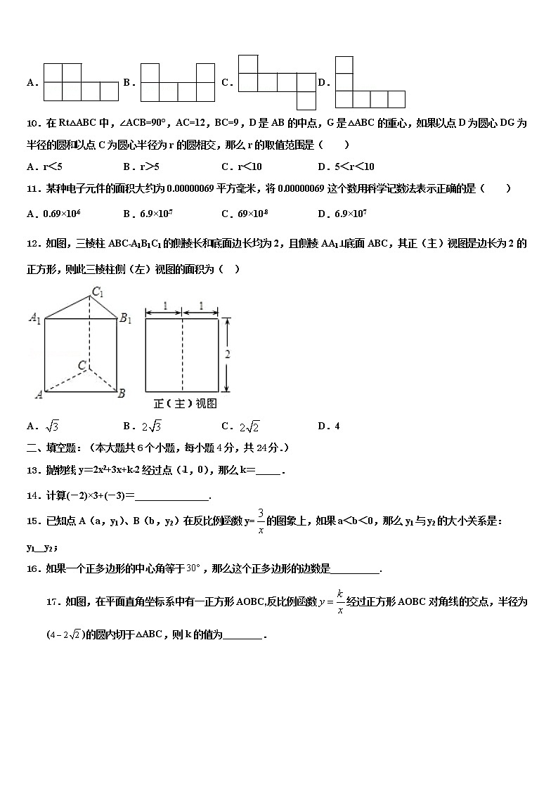 2022年浙江省宁波七中学教育集团中考数学五模试卷含解析03