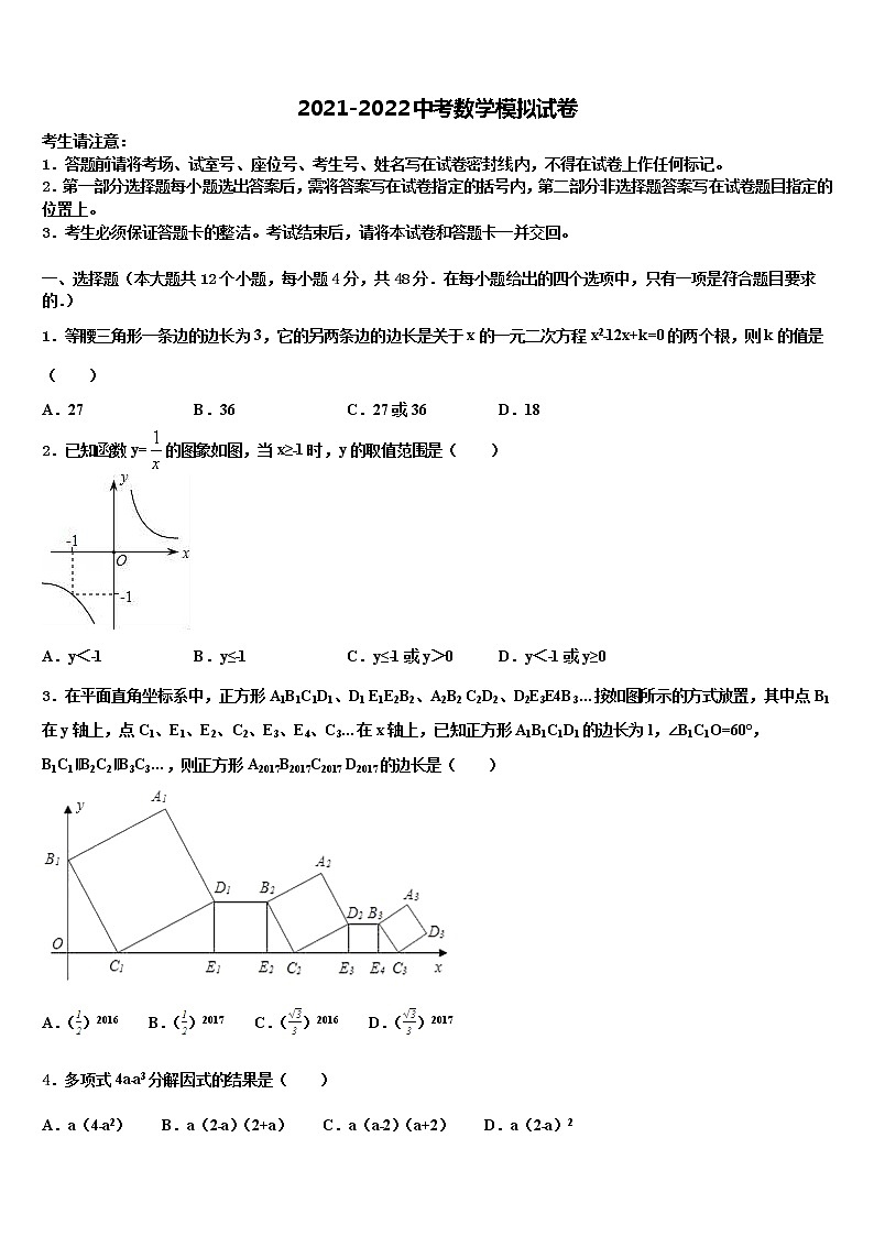 2022年浙江省嘉兴市桐乡中考五模数学试题含解析01