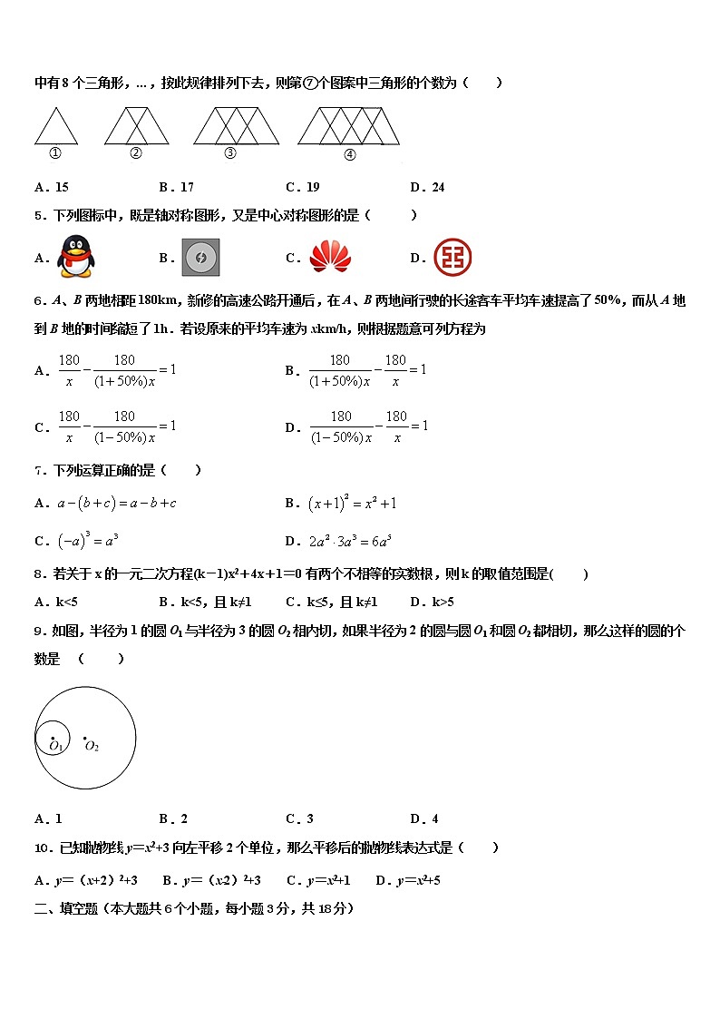 2022年浙江省宁波市北仑区重点达标名校中考数学适应性模拟试题含解析第2页