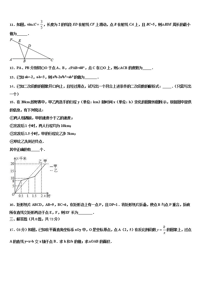 2022年浙江省宁波市北仑区重点达标名校中考数学适应性模拟试题含解析第3页