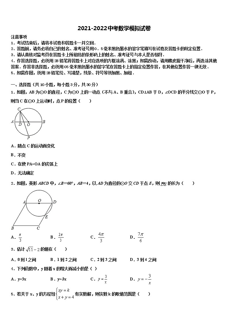 2022年云南省曲靖罗平县联考中考数学五模试卷含解析01
