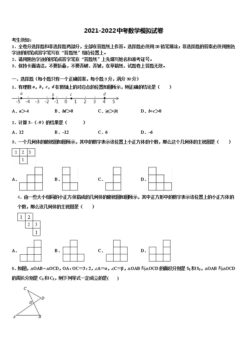 2022年浙江省杭州市名校中考数学模拟预测题含解析01