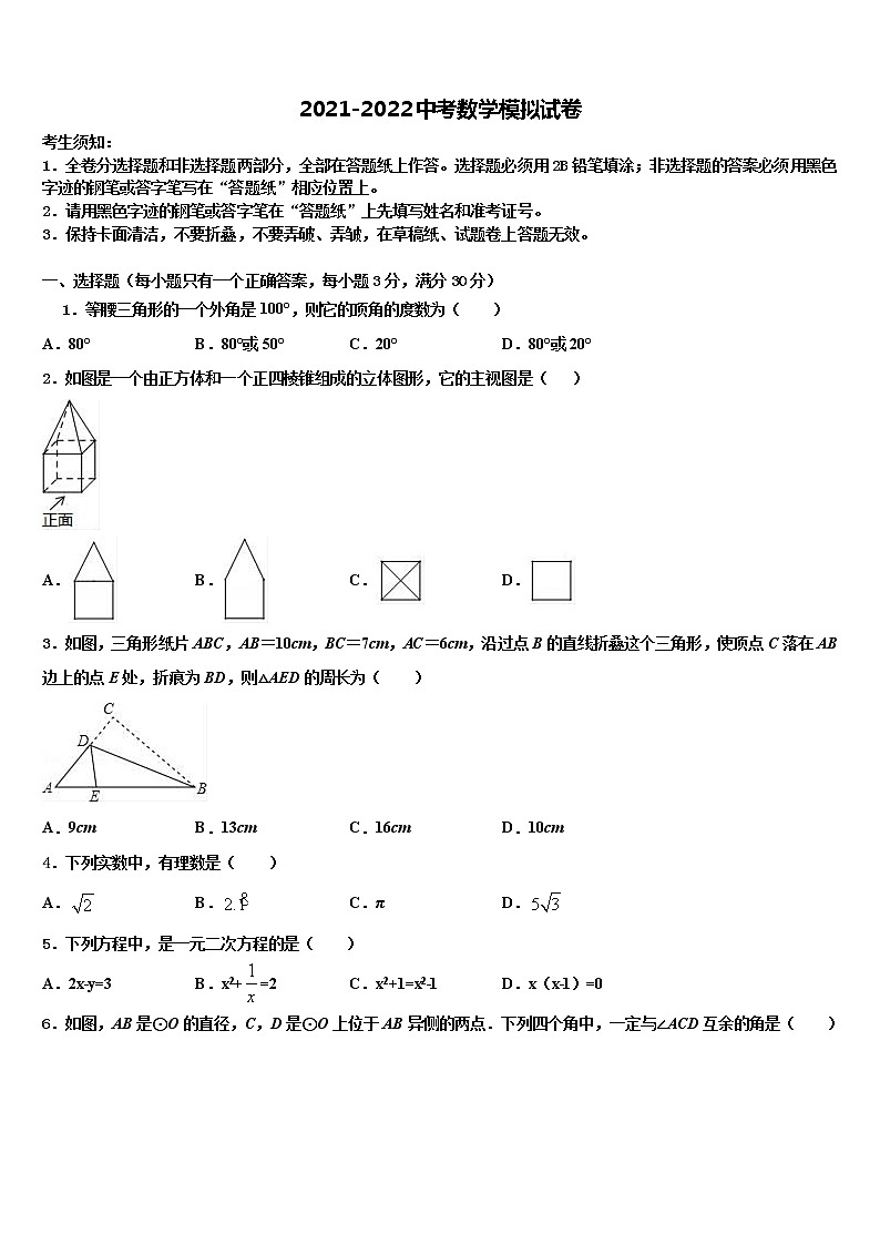 2022年云南省曲靖市沾益县重点名校中考数学模试卷含解析01