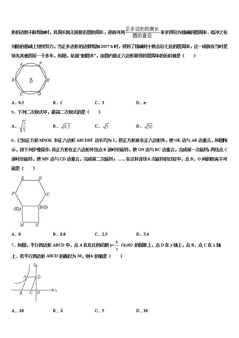 2022年浙江省杭州市朝晖中学中考数学模拟精编试卷含解析02