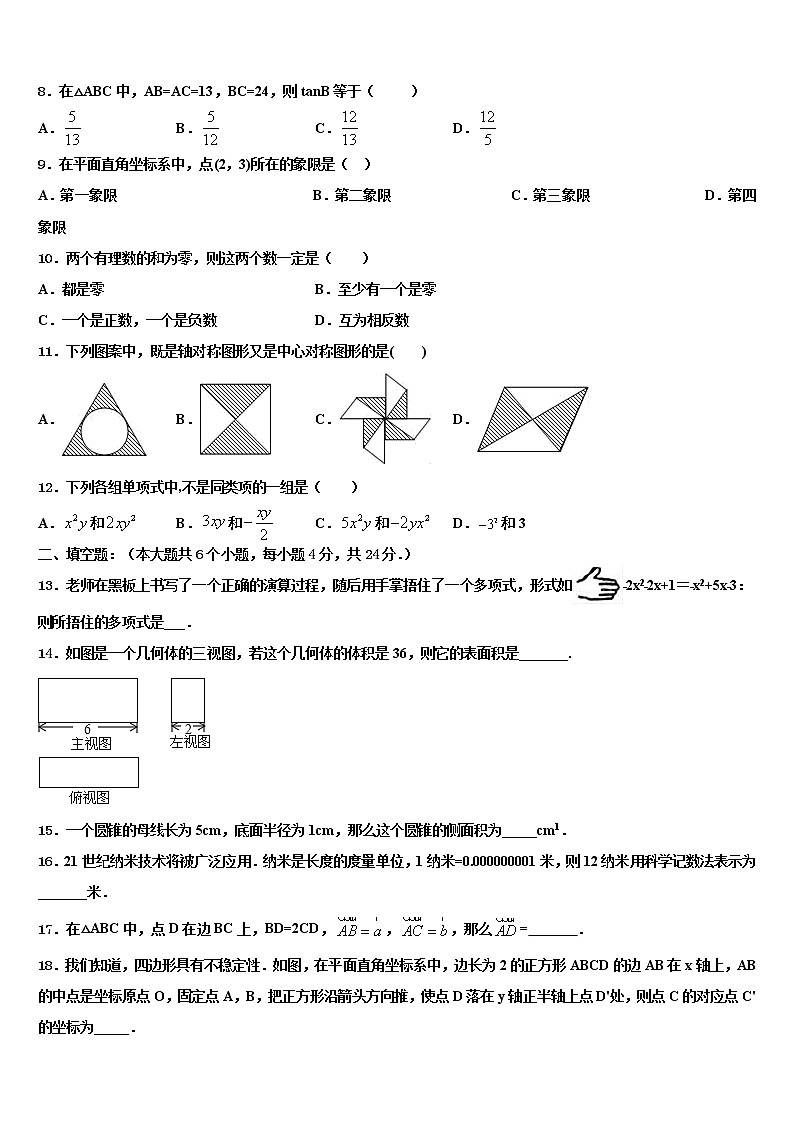 2022年浙江省杭州市朝晖中学中考数学模拟精编试卷含解析03