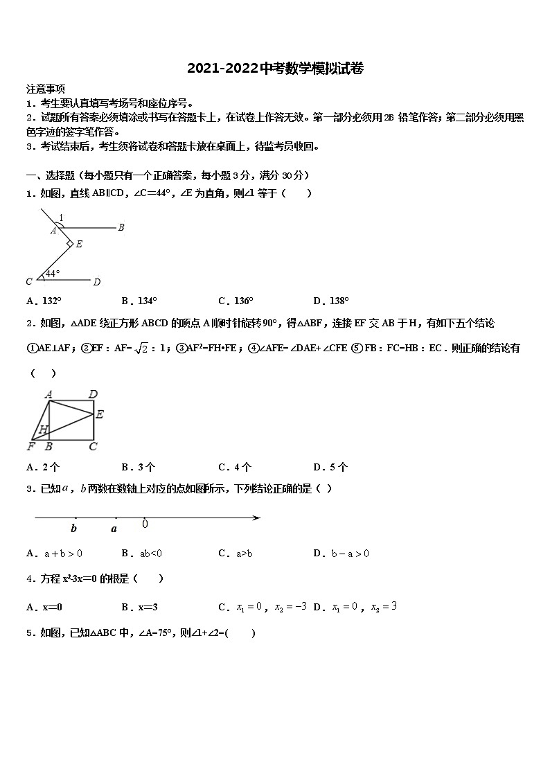 2022年云南省文山州富宁县中考数学模拟预测试卷含解析第1页