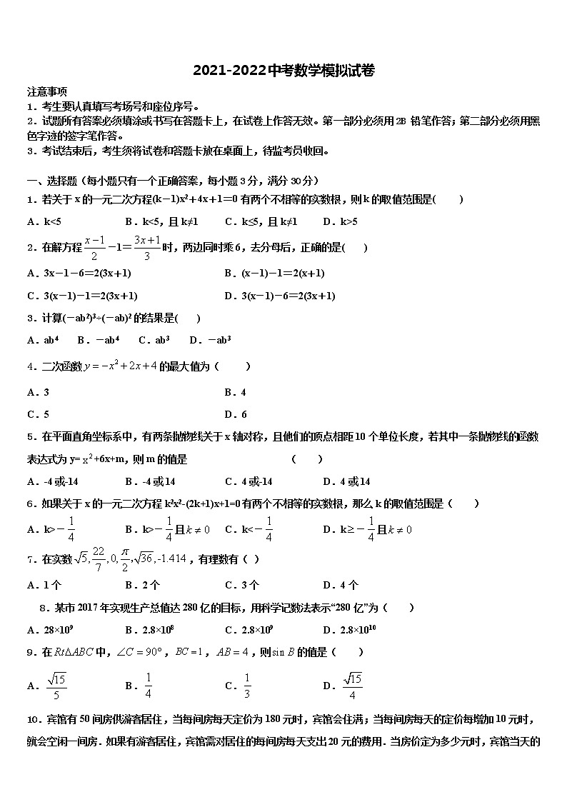 2022年浙江省杭州市富阳区富春中学中考四模数学试题含解析01