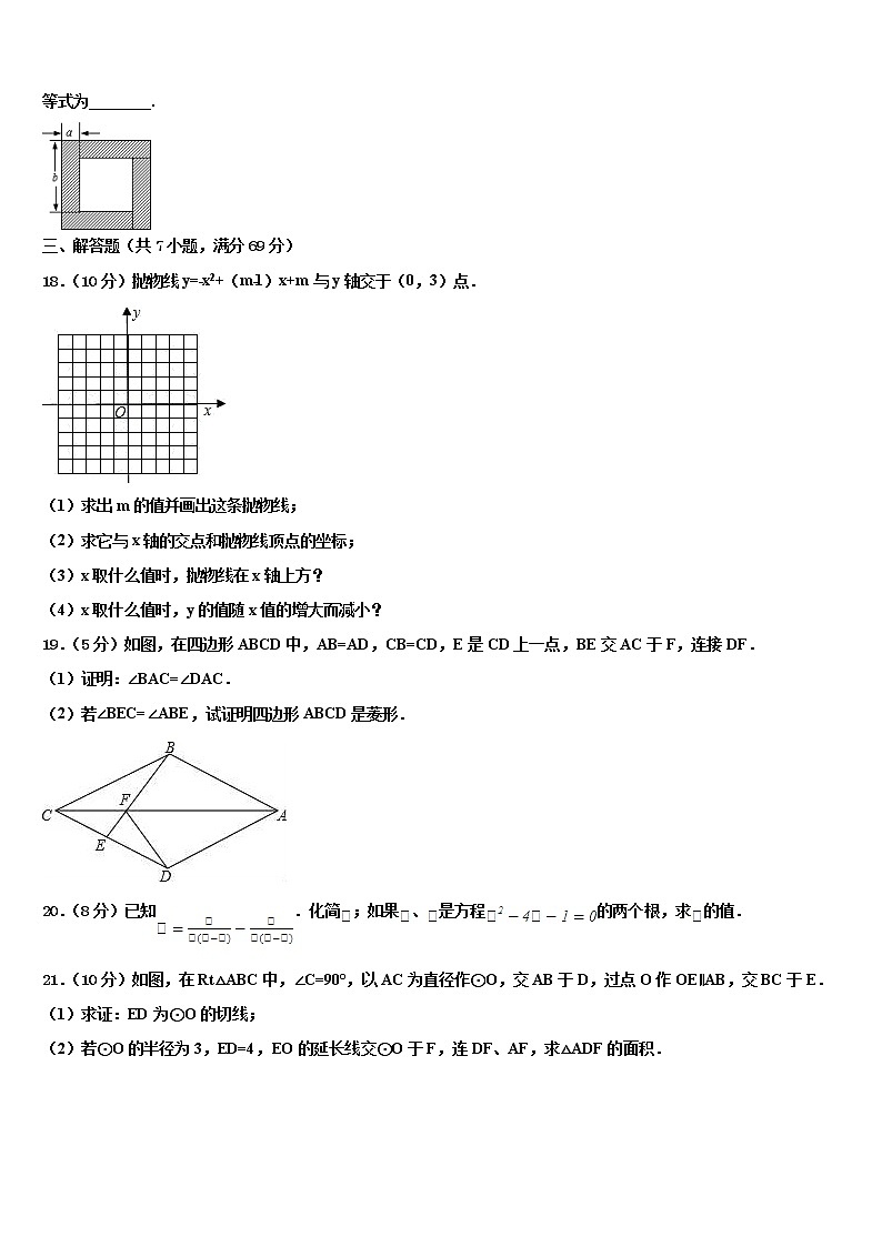 2022年浙江省杭州市富阳区富春中学中考四模数学试题含解析03