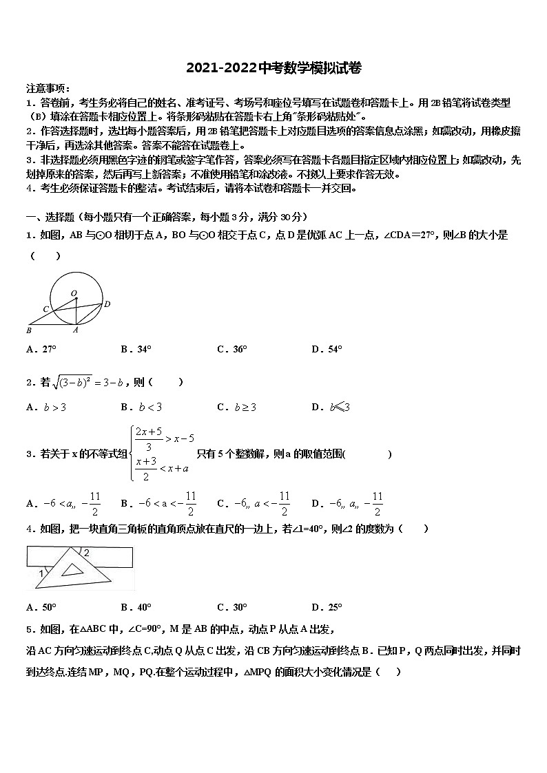 2022年天津市宁河县市级名校中考数学仿真试卷含解析第1页