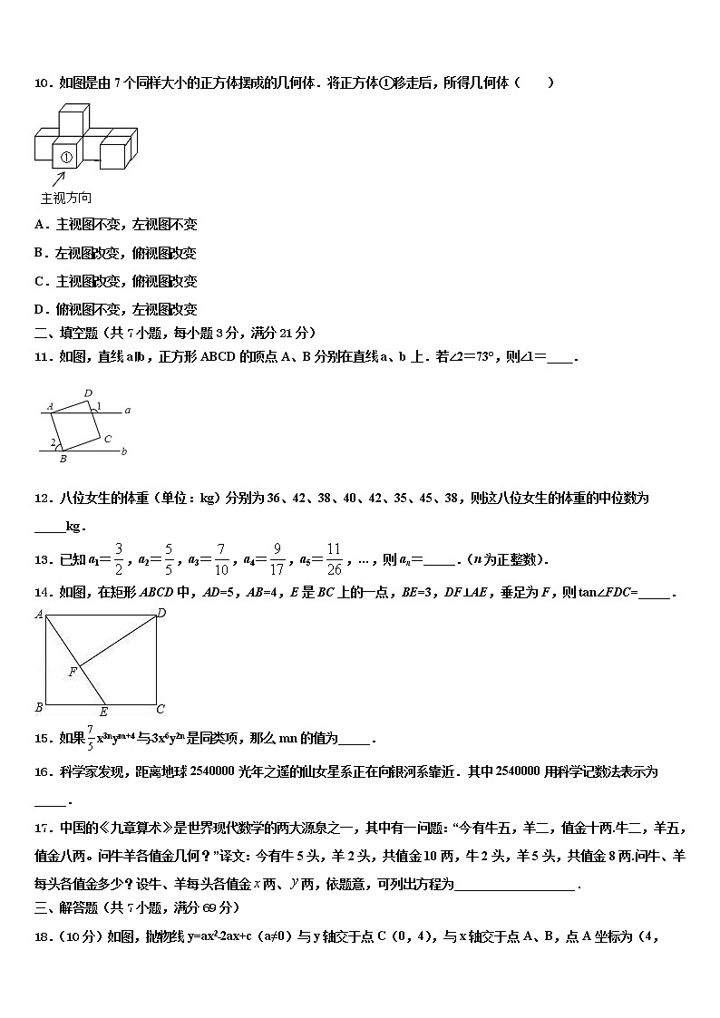 2022年天津市宁河县市级名校中考数学仿真试卷含解析第3页