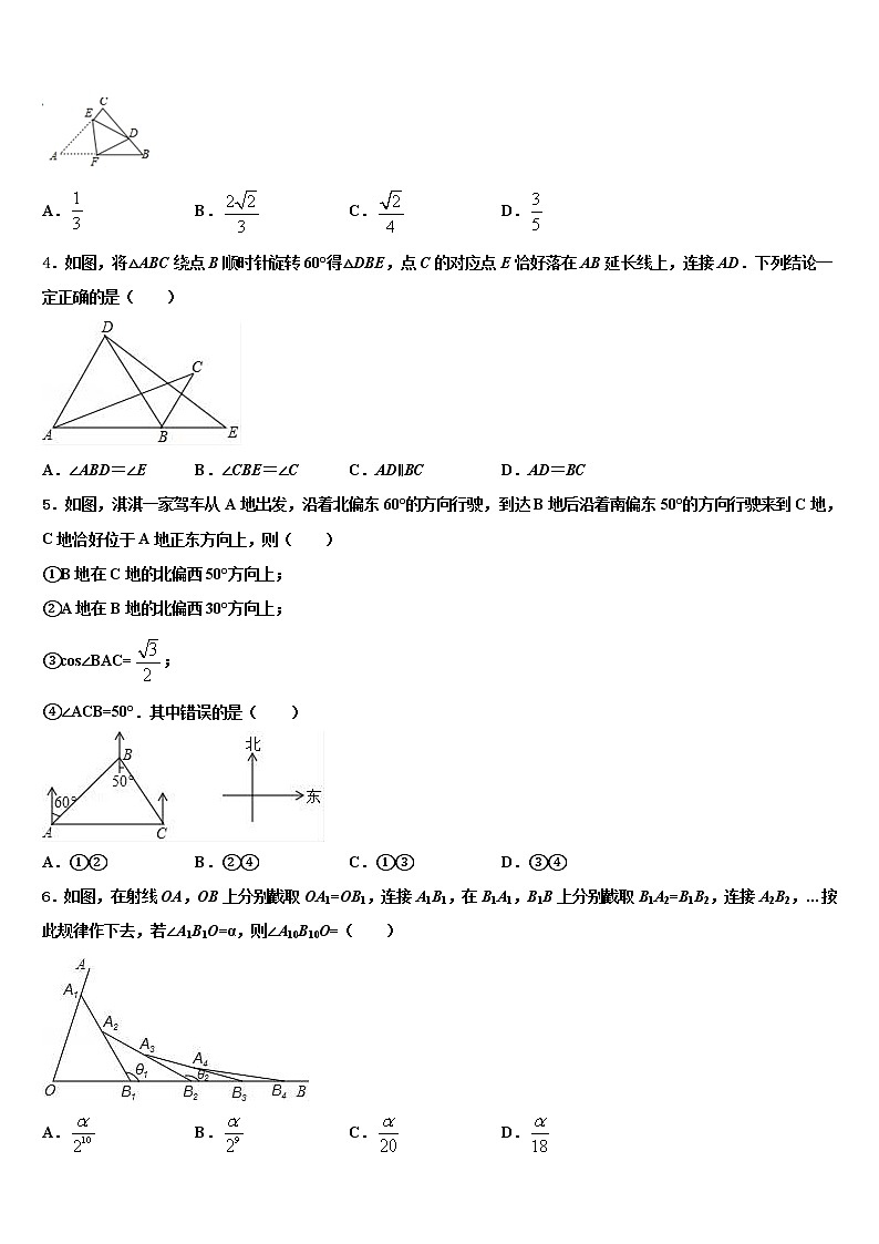 2022年随州市重点中学中考联考数学试卷含解析第2页